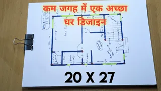 20x27 कम जगह में एक अच्छा घर डिजाइन II 20 x 27 ghar ka naksha II 20x27 house plan design