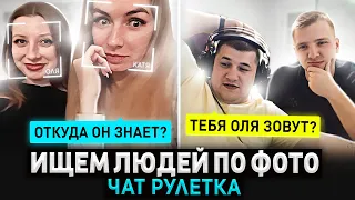 РАССКАЗАЛ О НИХ ВСЕ! ОНИ В ШОКЕ!  ЧатРулетка #1