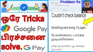 #GpayProblem தமிழ்|How to solve Gpay பிரச்சனை தமிழ்|B3 error பிரச்சனை|couldn't check problem|2023