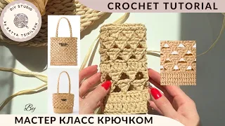 🔥САМЫЙ ПОПУЛЯРНЫЙ УЗОР крючком 😍как у СУМКИ PRADA ИЗ РАФИИ, которую хотят связать все!