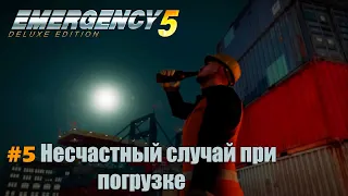 EMERGENCY 5 (911) - Миссия 5: Несчастный случай при погрузке! 100% [HD]