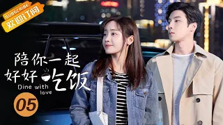 【ENG SUB】《陪你一起好好吃饭 Dine With Love》EP5 Starring: Kido Gao Hanyu | Zheng Qiuhong [Mango TV Drama]