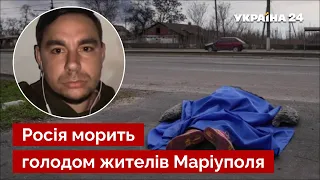 ❗У Маріуполі створили трудові загони: окупант змушує прибирати тіла / обстріли, війна / Україна 24