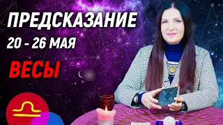 ВЕСЫ ♎- РАСКЛАД на 20 - 26 мая 2024 года⭐гадание онлайн