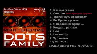 Многоточие Vol 3 ... Лучшие Треки - Best Lyrics