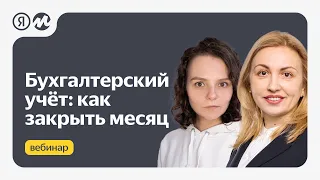 Как вести бухгалтерский учет при работе на Маркете