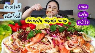 กินอะไรดี best thai food, SPICY thai food, 🌶️🔥ยำข้าวปุ้น(ขนมจีน)น้ำปลาร้า ทะเลเดือด Asian food Ep.31
