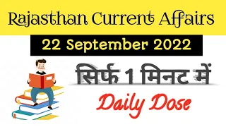 22 September 2022 Rajasthan Current Affairs | Important Questions | RSMSSB, RPSC, REET, 2nd Grade