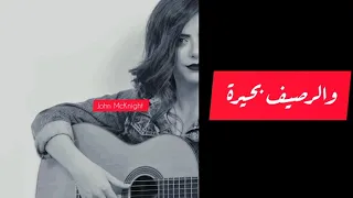 سما شوفاني حبيتك بالصيف