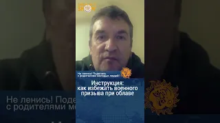 Инструкция: как избежать призыва при облаве. Сергей Кривенко