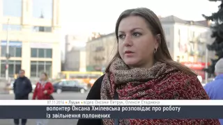 Волонтерка Оксана Хмілевська розповідає про роботу зі звільнення полонених