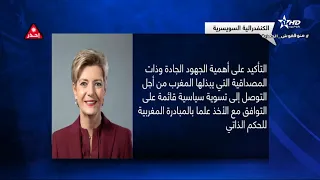 نشرة الأخبار الرئيسية الأولى 06/10/2021