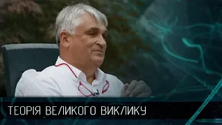 Ярослав Заблоцький - ТОП-клініка за позичені гроші, Теорія Великого Виклику