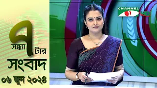 চ্যানেল আই সন্ধ্যা ৭ টার সংবাদ | Channel i News 7 pm | 06 June, 2024