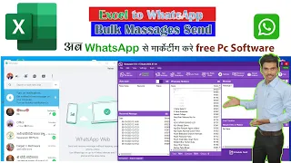 How to WhatsApp Bulk message Sender software use | Excel file to WhatsApp Bulk Message Sender