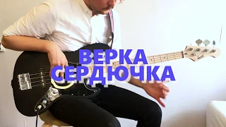 Верка Сердючка, A$AP Ferg, Nicki Minaj - Plain Jane (Хорошо Mashup)  Кавер на бас-гитаре