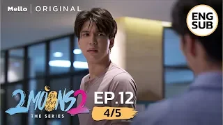 2Moons2 The Series EP.12_4/5 (ตอนจบ) | มึงมาทำอะไรแถวนี้วะ | Mello Thailand