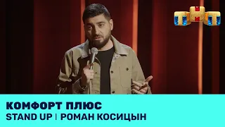 Роман Косицын про такси, дни недели и медаль по скейтбордингу@standup_tnt