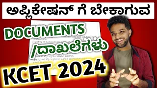 WHAT ARE THE DOCUMENTS REQUIRED FOR KCET APPLICATION FORM 2024? | HOW TO FILL KCET APPLICATION 2024