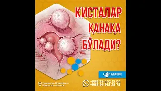 КИСТАНИНГ ҚАНДАЙ ТУРЛАРИ БОР? #saidatabiba  #asalarimed #kista