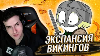 Hellyeahplay смотрит: Экспансия викингов - Мудреныч (Часть 1, история на пальцах)