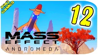 Прохождение Mass Effect Andromeda #12 / Андромеда — НОВЫЙ МИР: ЭЛААДЕН