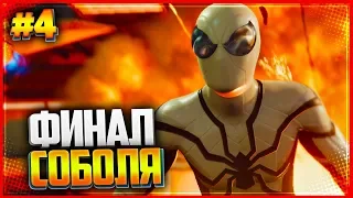 SPIDER MAN DLC Серебряный луч PS4 (2018) |#4| - ФИНАЛ СОБОЛЯ