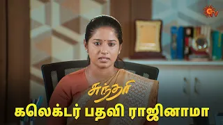 சுந்தரி எடுத்த திடீர் முடிவு! | Sundari - Semma Scene | 21 Jan 2024 | Sun TV