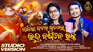 Malika Bachana Sata Lo | Malika Bhajan | Sricharan Mohanty | Aliva Lenka | Suman Creation Media