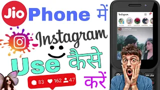 Jio Phone Me Instagram Nahi Chal Raha Hai 2023 | how to use instagram on jio phone | Live Proof 🔴