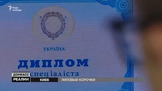 «Липовые» дипломы: как оккупация Донбасса развязала руки аферистам