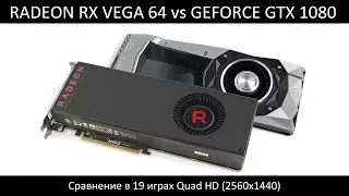 Сравнение видеокарт Radeon RX Vega 64 и GeForce GTX 1080 FE в 19 играх (2560x1440)