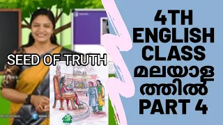 KITE VICTERS 4TH ENGLISH CLASS PART 4 മലയാളത്തിൽ