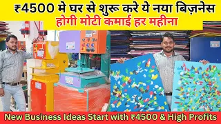 ₹4500  मे घर से शुरू करे ये नया बिज़नेस🔥होगी मोटी कमाई | New Business Ideas | Chappal making machine|