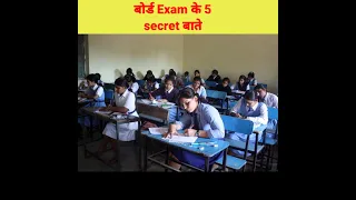 बोर्ड Exam के 5 secret बात 🤩#facts#shorts#shortsfeed#viral#youtubeshorts#amazing#ytshorts#tranding