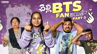 చెల్లి BTS Fan అయితే ..? || Part 3 || @akhiljacksonvines