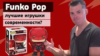 Funko POP - Лучшие игрушки современности?