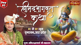 LIVE - Shrimad Bhagwat Katha by Aniruddhacharya Ji Maharaj - 3 June ~ Vrindavan ~ Day 3