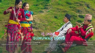 " थुँ " (मन) -SamaYa SunuWar & Babita SunuWar (Official Video) With Subtitle