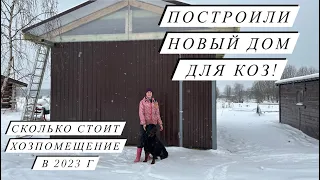 Ангар для коз. Коптим свиные ребрышки. Новоселье у Мурсиано- Гранадина.