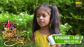 Sihina Genena Kumariye | Episode 150 | 2021-07-03