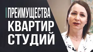 Стоит ли покупать квартиру-студию, преимущества студий