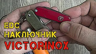 EDC наключник Victorinox Classic SD red 0.6223 - 58 мм