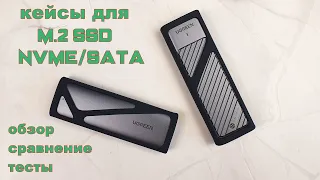 Обзор и сравнение M.2 SSD-кейсов Ugreen CM400 и Ugreen CM559 c поддержкой протоколов NVME и SATA