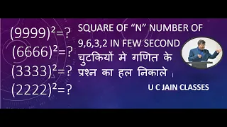 SQUARE OF "N" times  OF 9 ,6 ,3 ,2 IN FEWSECONDS .चुटकियों मे सॉल्व करे अपने गणित के सवालो को |