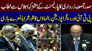 President Asif Ali Zardari Speech From Joint Session of Parliament | PTI Protest | SAMAA TV