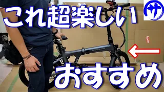 【航続100Km】超カッコいい折り畳み電動アシスト自転車を検証してみたら楽しすぎたｗｗｗ　A DECE OASIS ADO Air20