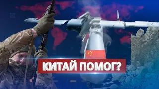 ВСУ сбили китайский дрон / Ну и новости!