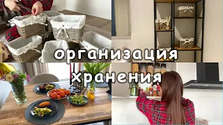 Организация хранения на кухне 🏠 и в ванной 🛁. Покупки  🛒Вкусный обед 🍗 и ужин🥘 Мотивация на уборку