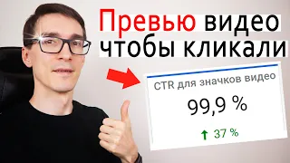 Как сделать превью для видео ► CTR 100% возможен? Делаем обложку на видео в YouTube #5